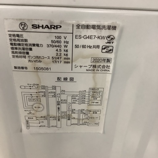 SHARP シャープ　洗濯機　ES-G4E7 4.5㎏　2020年製