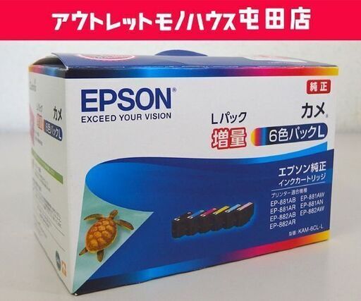 2セット以上購入で、おまけ1本 エプソン純正 カメ 6色パック L 未