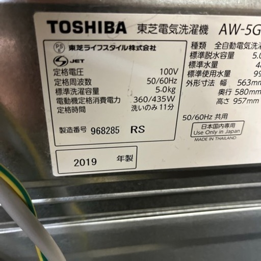 A-6-1 TOSHIBA 東芝　洗濯機　AW-5G6 ホワイト