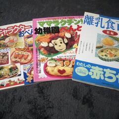 離乳食＆キャラ弁