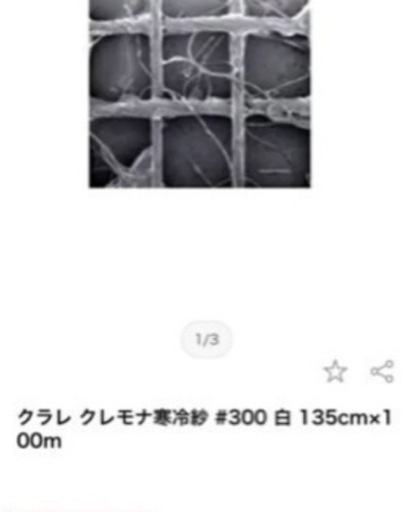 寒冷紗 業務用一反(100メートル)