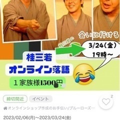 ⭐️毎回ドキドキわくわくリアルタイム配信!!桂三若師匠の第16回...