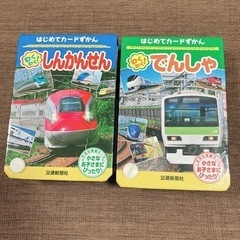 決まりました😊はじめてカードずかん 新幹線 電車 🚄 🚃
