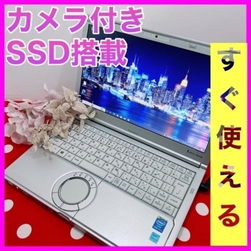 A-86｛SSD搭載♡i5.メモリ4GB｝初心者◎すぐ使えるノートパソコン
