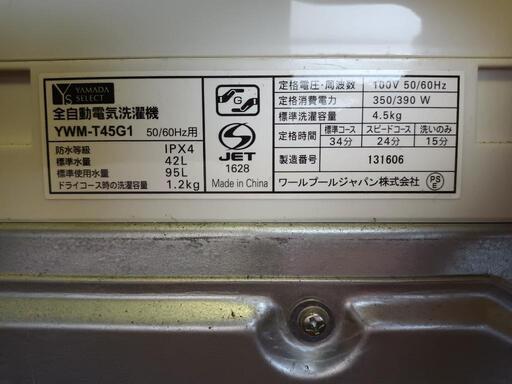値下げ　ヤマダ電機オリジナル全自動洗濯機YWM-T45G1