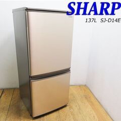 配達設置無料！ SHARP 2018年製 137L 冷蔵庫 便利...