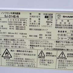 配達設置無料！ SHARP 2018年製 137L 冷蔵庫 便利ドア CL26