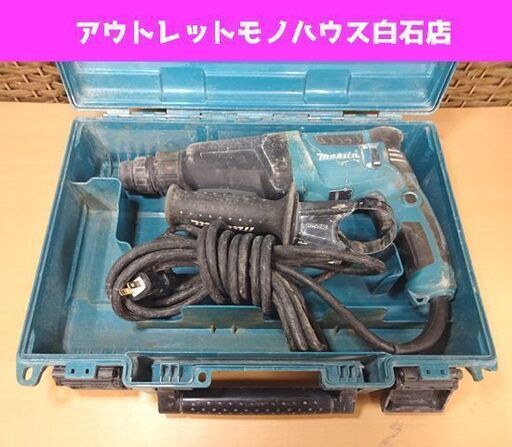 マキタ 23mm ハンマドリル HR2300 makita 電動工具 札幌市 白石区