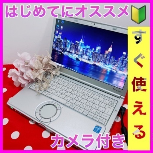 A-87｛Panasonic♡i5メモリ4GB｝初心者◎すぐ使えるノートパソコン