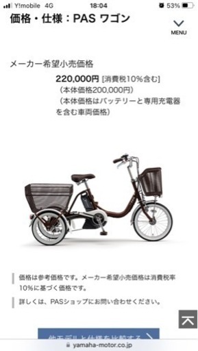 ヤマハ PASワゴン 電動アシスト付き三輪車 YAMAHA