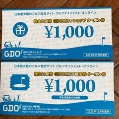 【ネット決済・配送可】gdo株主優待券　予約／ショップ各1,000円