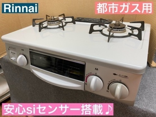 I484  リンナイ 都市ガステーブル ★ 水あり片面焼きグリル ! ⭐ クリーニング済