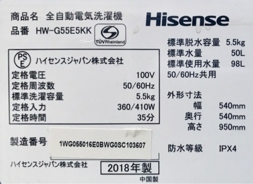 Hisense ハイセンス　5.5kg洗濯機　HW-G55E5KK