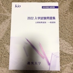 畿央大学　入試問題集2022  公募推薦選抜　一般選抜