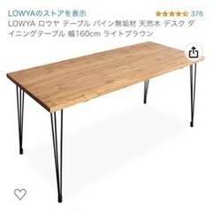 LOWYA ダイニングテーブル 160cm パソコンデスク