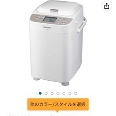 ホームベーカリー　13500円から11000円に最終値下げ！