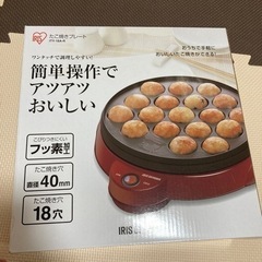 たこ焼きプレート アイリスオーヤマ