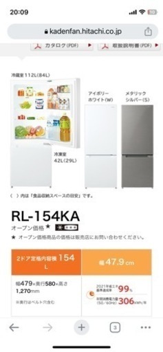 冷蔵庫 HITACHI 154L