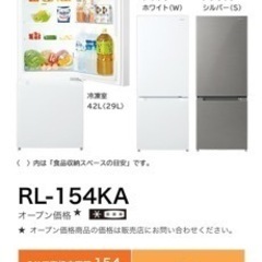 冷蔵庫 HITACHI 154L