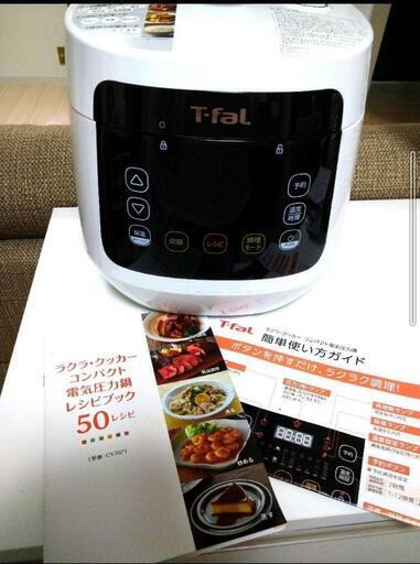 (お取り引き中)T-fal ティファール電気圧力鍋
