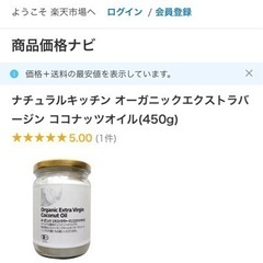 【新品】オーガニックエキストラヴァージンココナッツオイル　450g