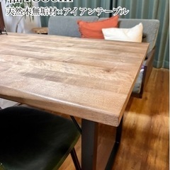 ダイニングテーブル 【幅135cm】 天然木無垢材×アイアン 4人