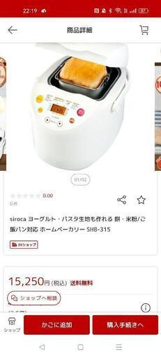 シロカ　ホームベーカリー
