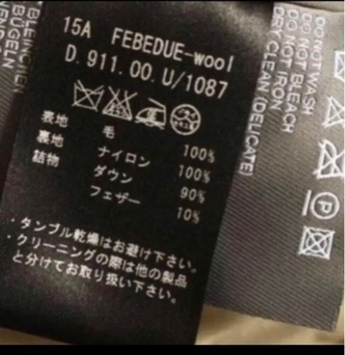 DUVETICA FEBEDUE 40サイズ大草直子ベージュ デュベティカ