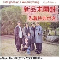 【CD＋DVD】King & Prince DearTiara盤...