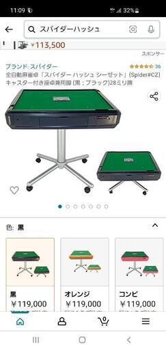 交渉相手確定済み]全自動麻雀卓 28mm 販売