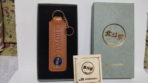 北斗星1号ロイヤルキーホルダー 値下げしました。