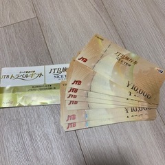 JTB旅行券🈹ナイストリップ10000