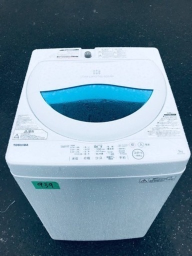 ✨2017年製✨939番 東芝✨全自動電気洗濯機✨AW-5G5‼️
