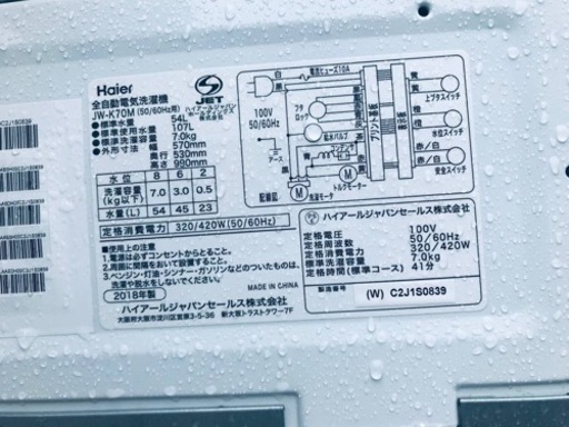 ✨2018年製✨942番 Haier✨電気洗濯機✨JW-K70M‼️