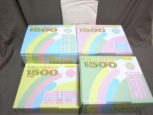知育　家庭保育園　絵カード1500