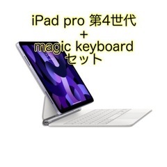 【ネット決済・配送可】【超美品】iPad Pro11インチ第4世...