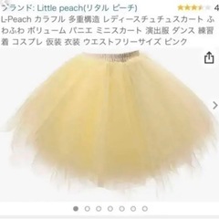 イエローパニエ　定価1800円ほど