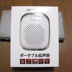 ポータブル拡声器②　３Ｗ　ミニアンプ