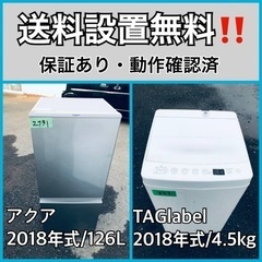 超高年式✨送料設置無料❗️家電2点セット 洗濯機・冷蔵庫