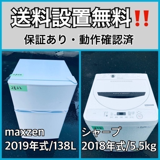 超高年式✨送料設置無料❗️家電2点セット 洗濯機・冷蔵庫 1710