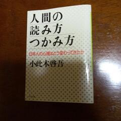 人間の読み方　つかみ方