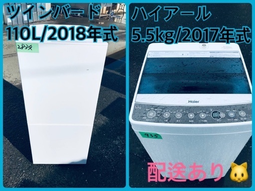 ⭐️2018年製⭐️ 限界価格挑戦！！新生活家電♬♬洗濯機/冷蔵庫♬