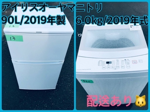 ⭐️2019年製⭐️今週のベスト家電★洗濯機/冷蔵庫✨一人暮らし応援♬ 11970円