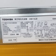 【リサイクルショップどりーむ鹿大前店】 No4806 　洗濯機　5.0㎏　TOSHIBA　 2020年式！！ ほぼ新品みたいな綺麗さ！！