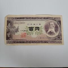 【ネット決済・配送可】日本銀行百円札