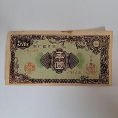 日本銀行券五圓札
