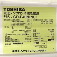 大型冷蔵庫 5ドア 426L 2013年製 東芝 自動製氷 GR-F43N(NU) 400Lクラス