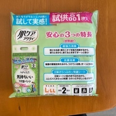 介護用おむつ　試供品　5枚セット