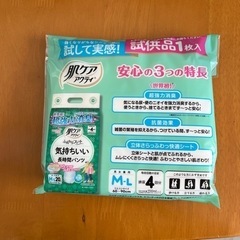 介護用おむつ　試供品　3袋セット