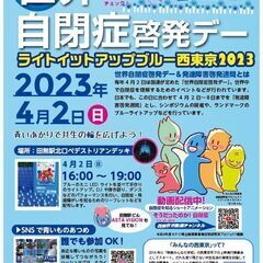 ライトイットアップブルー西東京2023